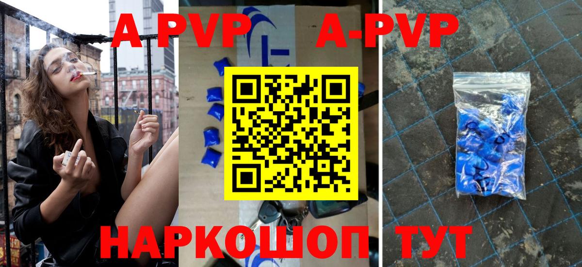 A PVP Crystall  Вход с VPN  купить наркотик  A-PVP VHQ  Кашира  A PVP мука 