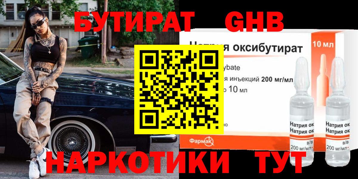 Бутират 1.4BDO Кашира