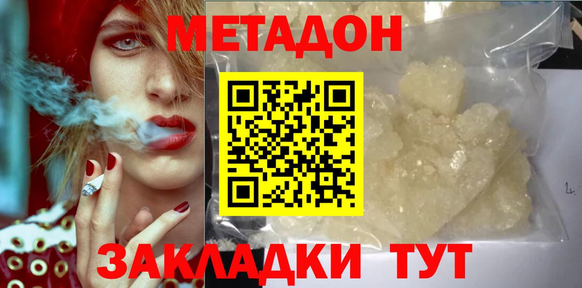 Метадон кристалл Кашира