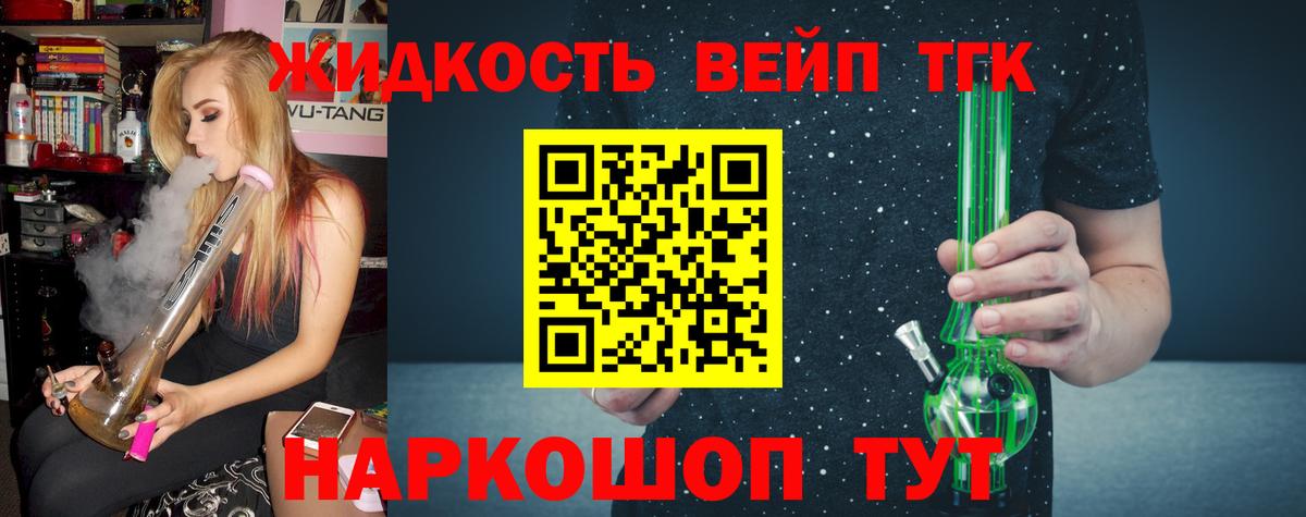 ТГК жижа Кашира